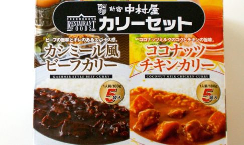 コストコ限定商品 新宿中村屋 コロッケセット カレー エビクリーム 息子達に残すレシピノート