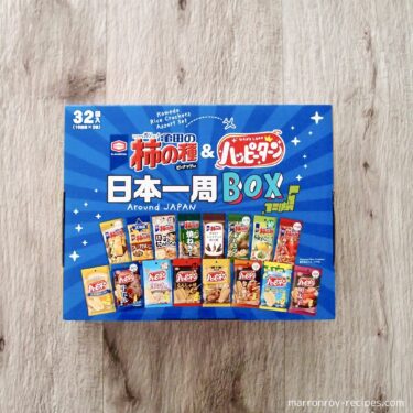 コストコのお菓子で全国を巡る！“亀田製菓 柿の種＆ハッピーターン 日本一周BOX”