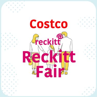 コストコ RECKITT FAIR＆新商品＆割引クーポン情報（2022年5月20日）！