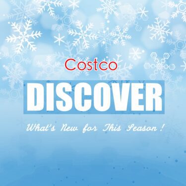 コストコ最新クーポン情報（11月28日〜12月4日）！“DISCOVER”