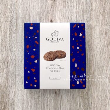 ゴディバとウォーカー比較！コストコ新商品！“GODIVA チョコレートチップクッキー”