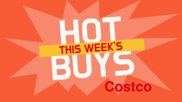 コストコ最新クーポン情報！（1月27日〜2月2日）！“THIS WEEK’S HOT BUYS”