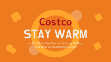 コストコ最新クーポン情報！（1月30日〜2月5日）！“STAY WARM”