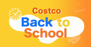 コストコ最新クーポン情報！（3月20日〜3月26日）！“BACK TO SCHOOL”