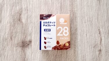 ロカボナッツチョコの箱