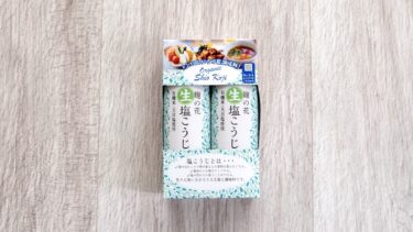 コストコで買った万能調味料！ひかり味噌 麹の花 有機生塩こうじ