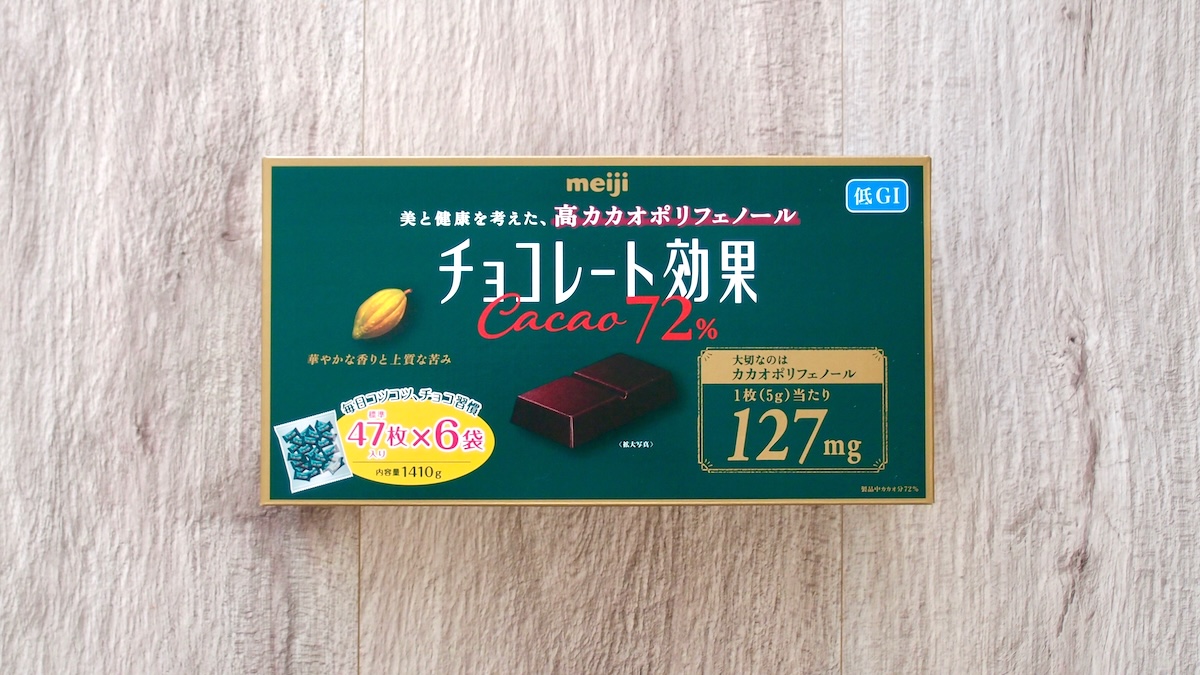 チョコ効果